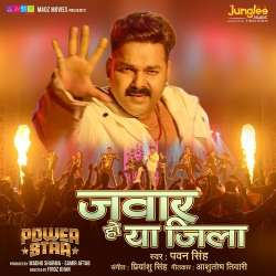 Jawar Ho Ya Jila Official Audio