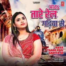 Aava Taare Rail Gadiya Se Official Audio