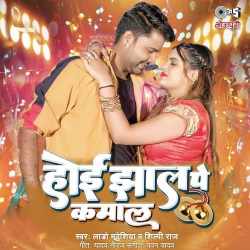 Hoi Jhal Pe Kamal Official Audio