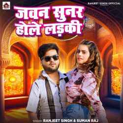 Jawan Sunar Hole Ladki Official Audio