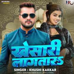 Khesari Lagatar Official Audio