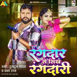 Rangdar Se Sikh Rangdari Official Audio