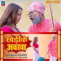 Chhodike Acharvaa Official Audio