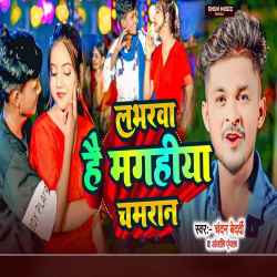 Loverwa Hai Magahiya Chamaran Official Audio