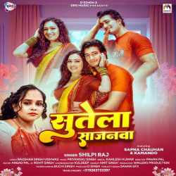 Sutela Sajanawa Official Audio