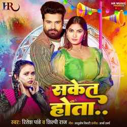 Saket Hota Official Audio