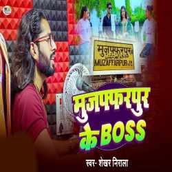Muzaffarpur Ke Boss Official Audio