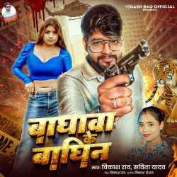 Baghwa Ke Baghin Official Audio