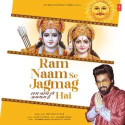 Ram Naam Se Jagmag Hai Official Audio