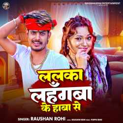Lalka Lahangba Ke Haba Se Official Audio