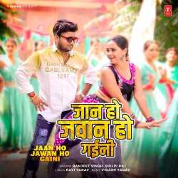 Jaan Ho Jawan Ho Gaini Official Audio