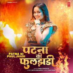 Patna Ki Phuljhadi Official Audio