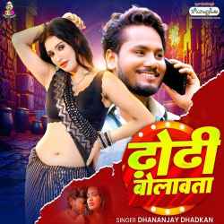 Dhodhi Bolawata Official Audio