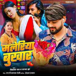 Malaria Bukhar Official Audio