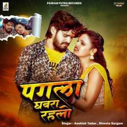 Pagla Ghabra Rahlo Official Audio