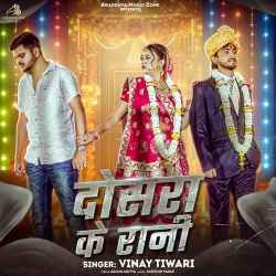 Dosara Ke Rani Official Audio