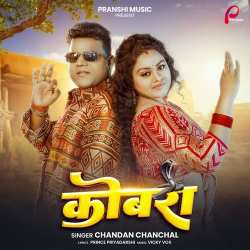 Cobra - Chandan Chanchal Official Audio