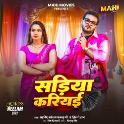 Sadiya Kariyai Official Audio