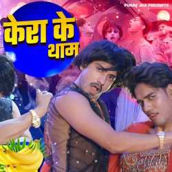 Kera Ke Tham Official Audio