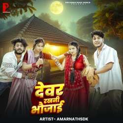 Devar Rakhani Bhaujai Official Audio