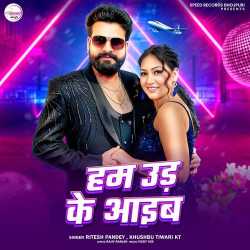 Hum Ud Ke Aaib Official Audio