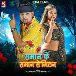Saman ke Saman Se Milan Official Audio