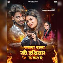 Nawada Vala Rahau Hathiyar Ke Phera Me Official Audio