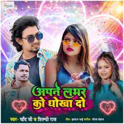 Apne Lover Ko Dhokha Do Official Audio