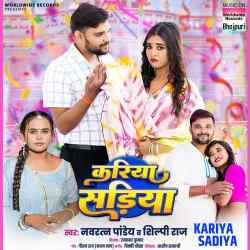 Kariya Sadiya - Navratan Pandey Official Audio