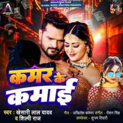 Kamar Ke Kamai Official Audio