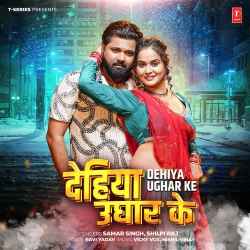 Dehiya Ughar Ke Official Audio