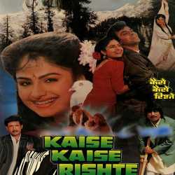Kaise Kaise Rishte Official Audio
