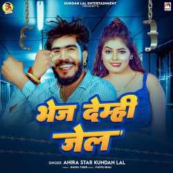 Bhej Demhi Jail Official Audio