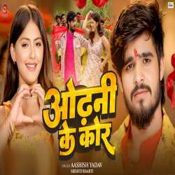Odhani Ke Kor Official Audio