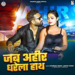Jab Ahir Dharela Hath Official Audio