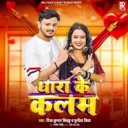 Dhara Ke Kalam Official Audio