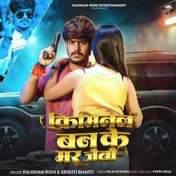 Criminal Banke Mar Jaibo Official Audio