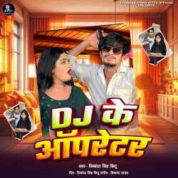 Dj Ke Operator Official Audio