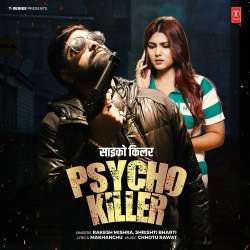 Psycho Killer Official Audio