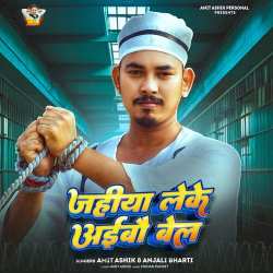 Jahiya Leke Aibo Bel Official Audio