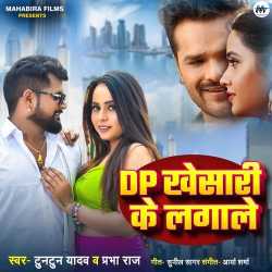 DP KHESARI KE LAGALE Official Audio