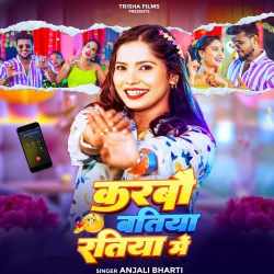 Karbo Batiya Ratiya Me Official Audio