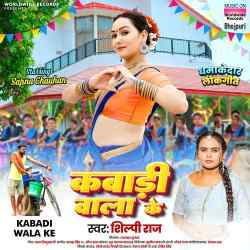 Kabadi Wala Ke Official Audio