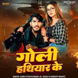 Goli Hathiyar Ke Official Audio