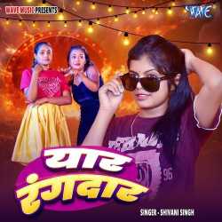 Yaar Rangdaar Official Audio