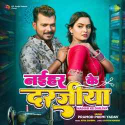 Naihar Ke Darjiya Official Audio