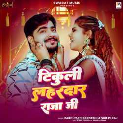 Tikuli Lahardar Raja Ji Official Audio