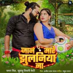 Jaan Mare Jhulaniya Na Official Audio