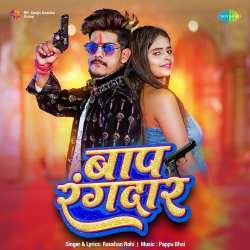 Baap Rangdaar Official Audio