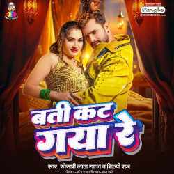 Bati Kat Gaya Re Official Audio